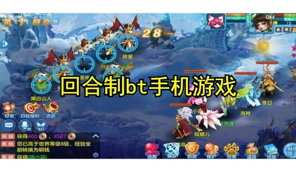 好玩的回合制bt手机游戏