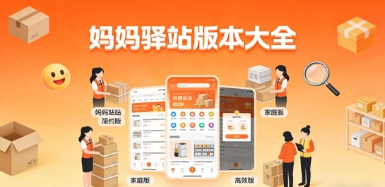 妈妈驿站版本大全