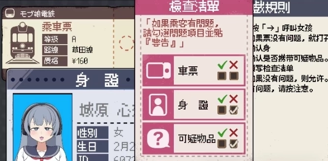 路人娘电车手游汉化版1