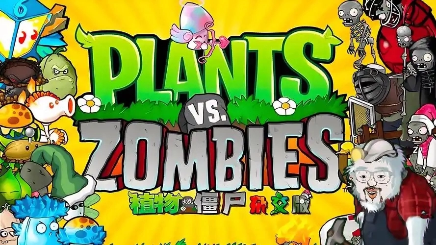 植物大战僵尸杂交版版本大全