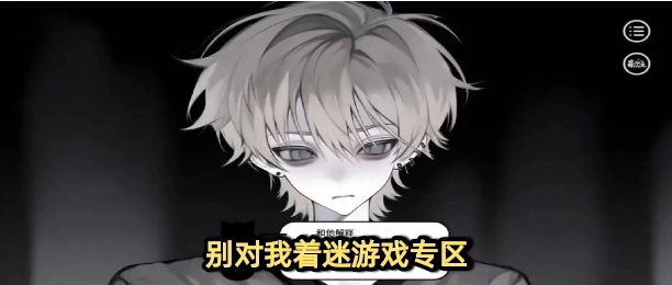 别对我过分着迷手游app下载专区