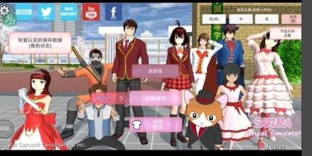 樱花校园模拟器