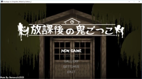 放课后的捉迷藏安卓汉化版1