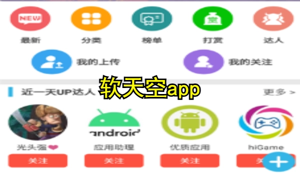 软天空app