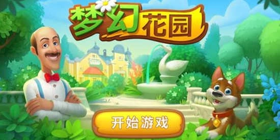 梦幻花园所有版本合集-最新梦幻花园更新版本推荐