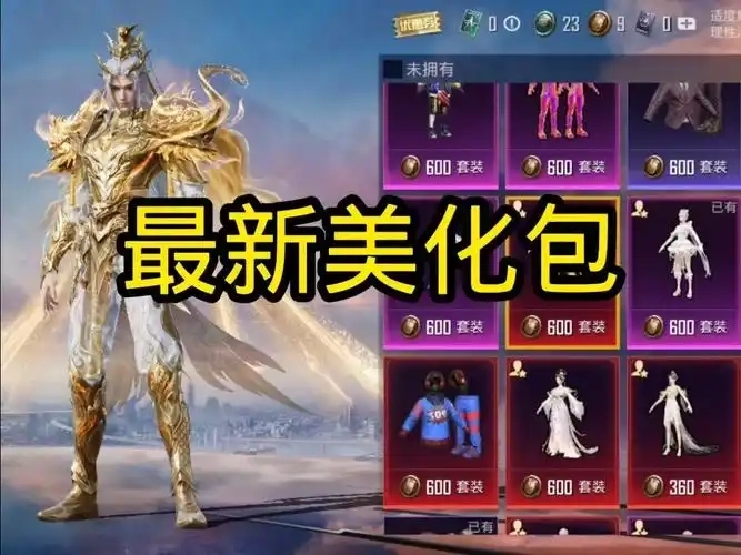 和平精英美化包免费下载大全-和平精英美化包合集