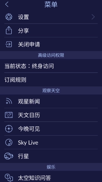 星空漫步2安卓版