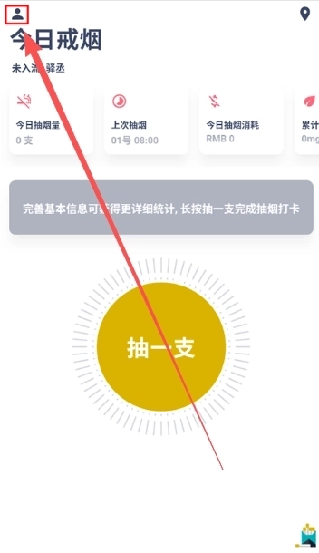 今日抽烟
