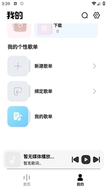 新音悦适配截图10
