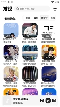 新音悦适配截图12