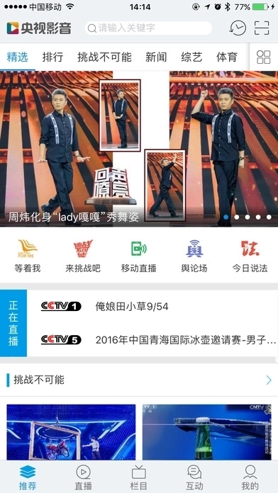 央视影音客户端手机版