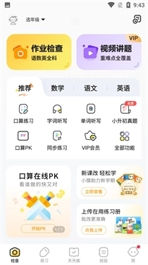 小猿口算手机版截图2
