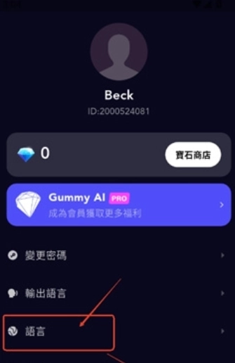 Gummy AI截图6