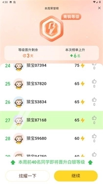 小猿口算批改作业截图5