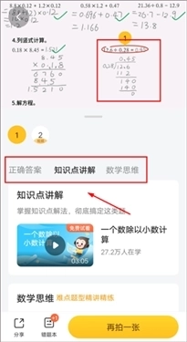 小猿口算批改作业截图7