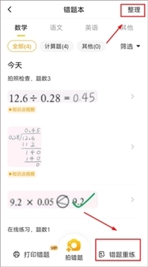 小猿口算批改作业截图8