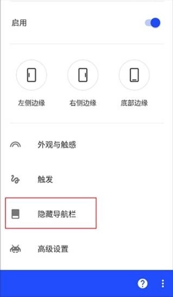流体手势导航高级版