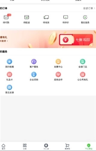 京东七鲜生鲜超市