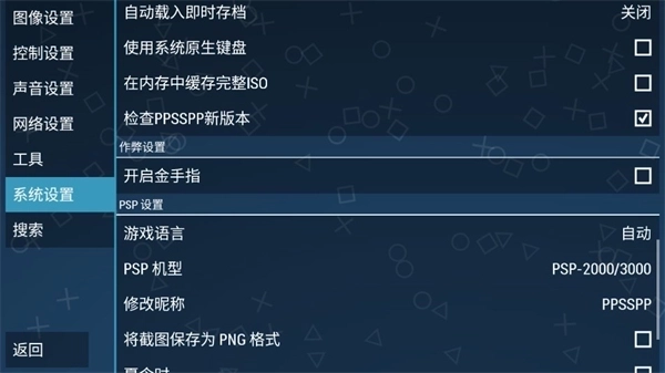 ppsspp模拟器稳定版截图1