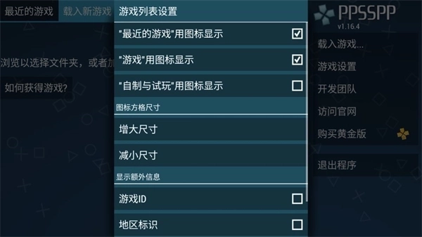 ppsspp模拟器稳定版截图4