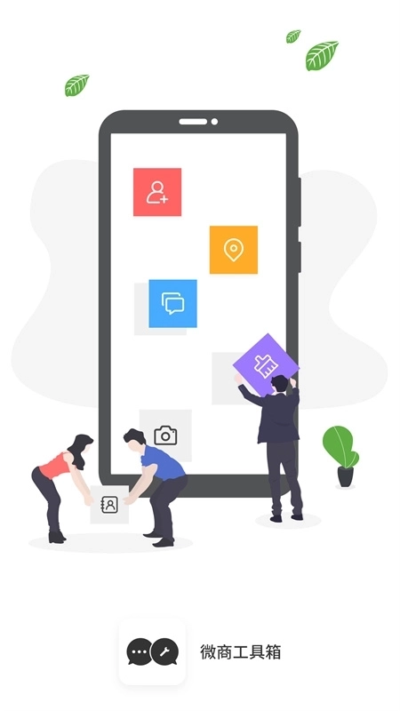 微商工具箱