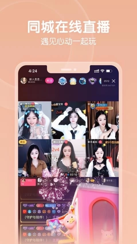 六间房直播平台截图2