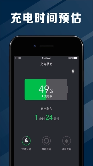电池医生安卓版3