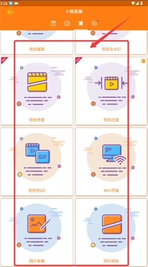 小熊录屏免费版2