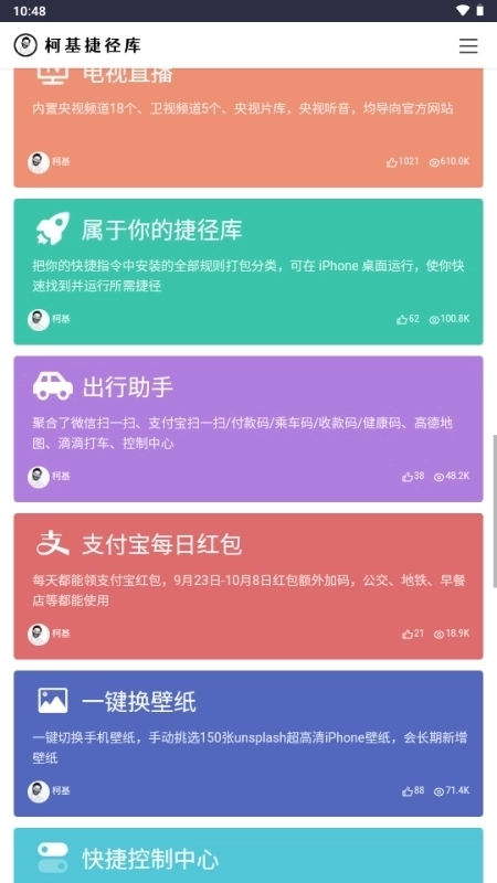 柯基捷径库工具1