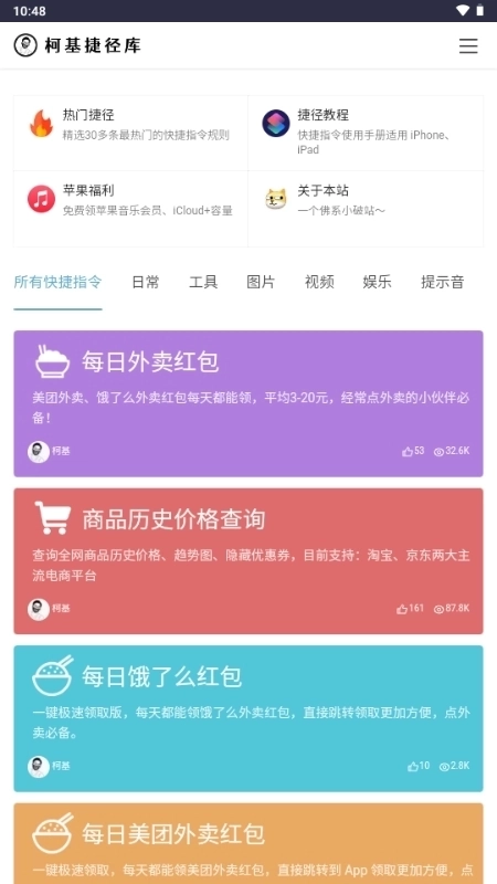 柯基捷径库工具2