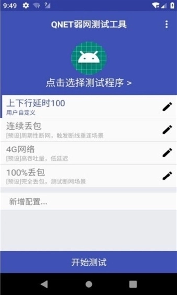qnet截图2