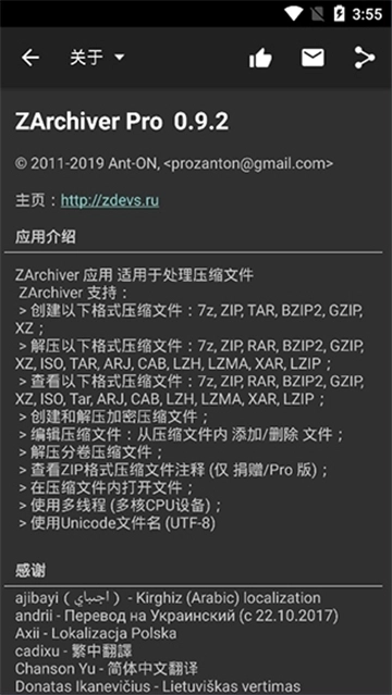 zarchiverpro老版1