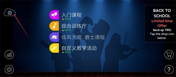 EarMaster安卓中文版