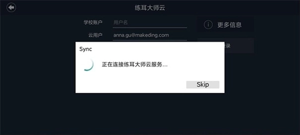 EarMaster安卓中文版