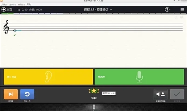 EarMaster安卓中文版