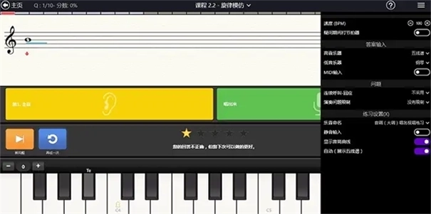 EarMaster安卓中文版