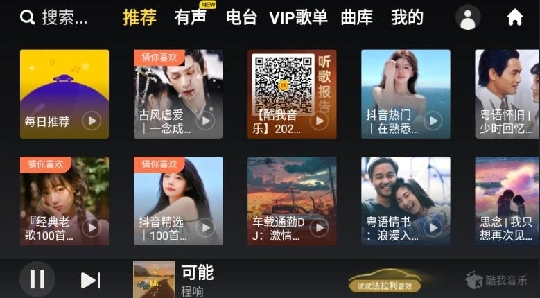 酷我车机永不更新版1