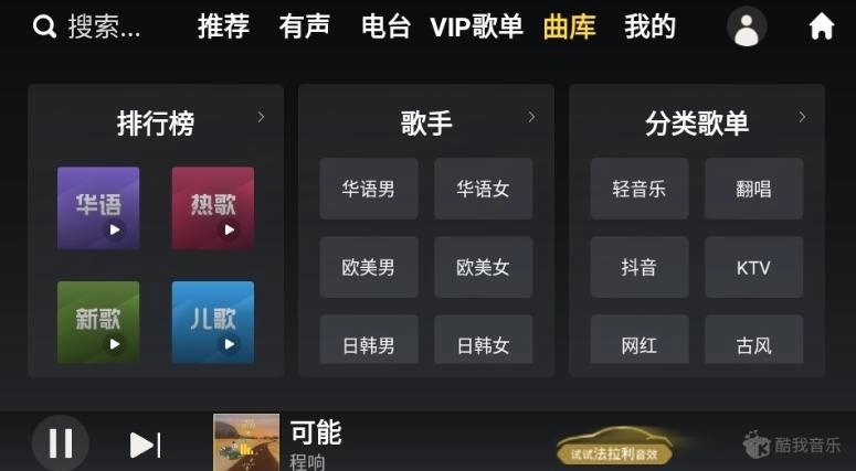 酷我车机永不更新版3