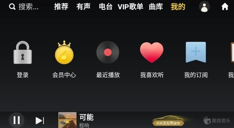 酷我车机永不更新版4