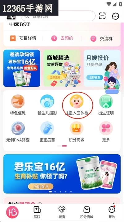 孕健康截图6