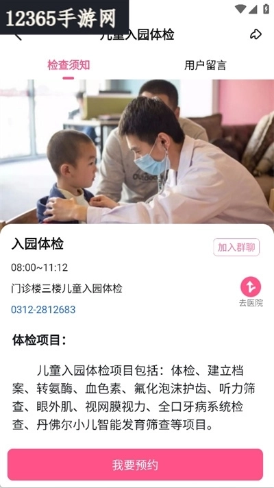 孕健康截图8