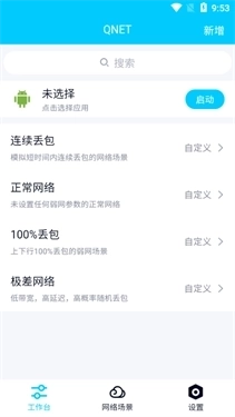 qnet弱网全局隐身