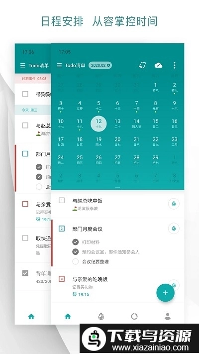 todo清单最新截图1