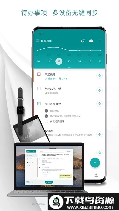 todo清单最新截图4
