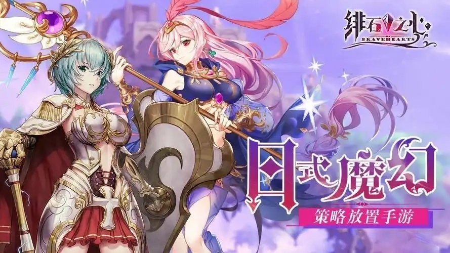 绯石之心版本大全-绯石之心最新版/官方版手机版下载