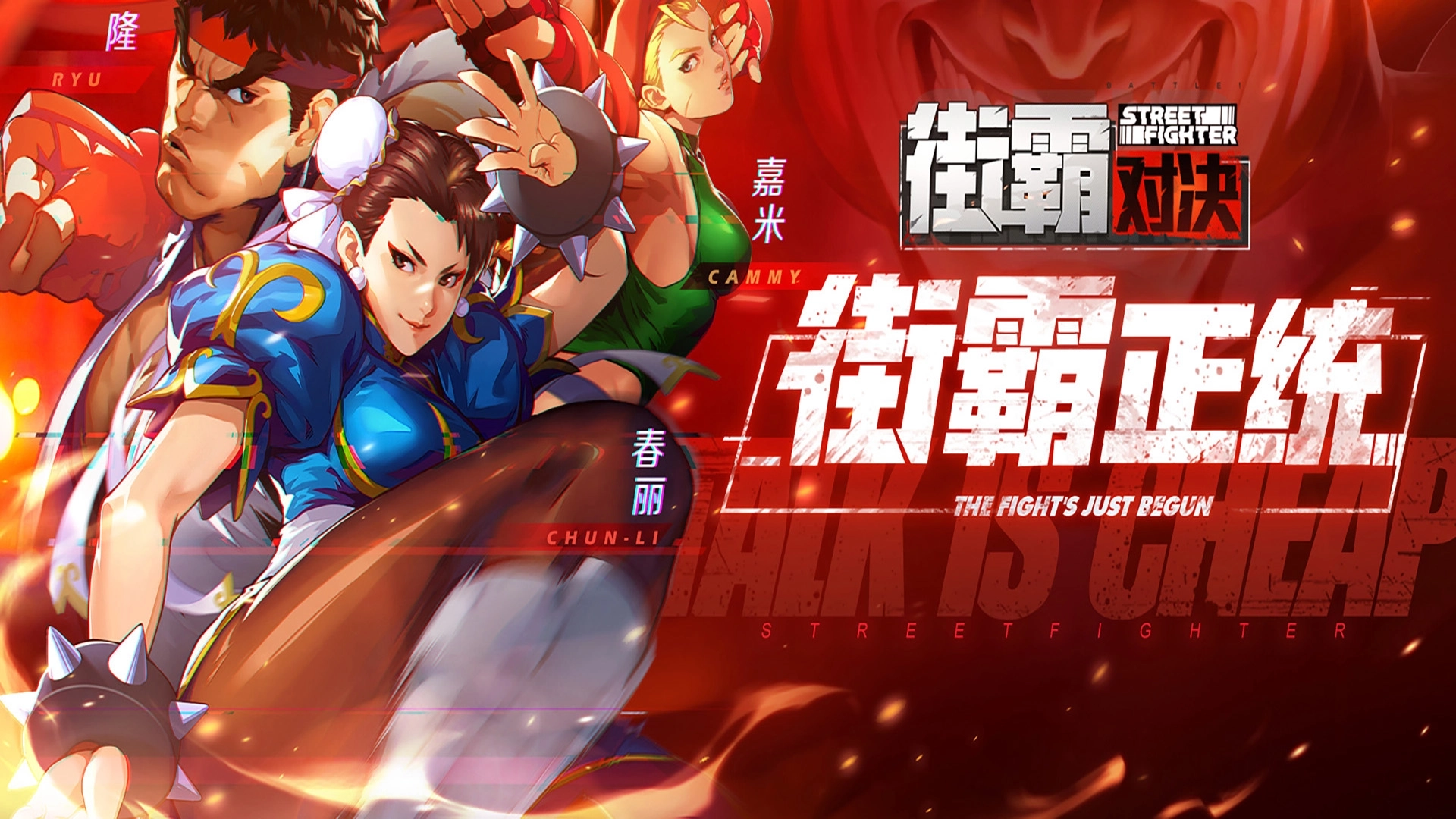 街霸对决最新版-街霸对决国际服/中文版/官网版-街霸对决版本大全