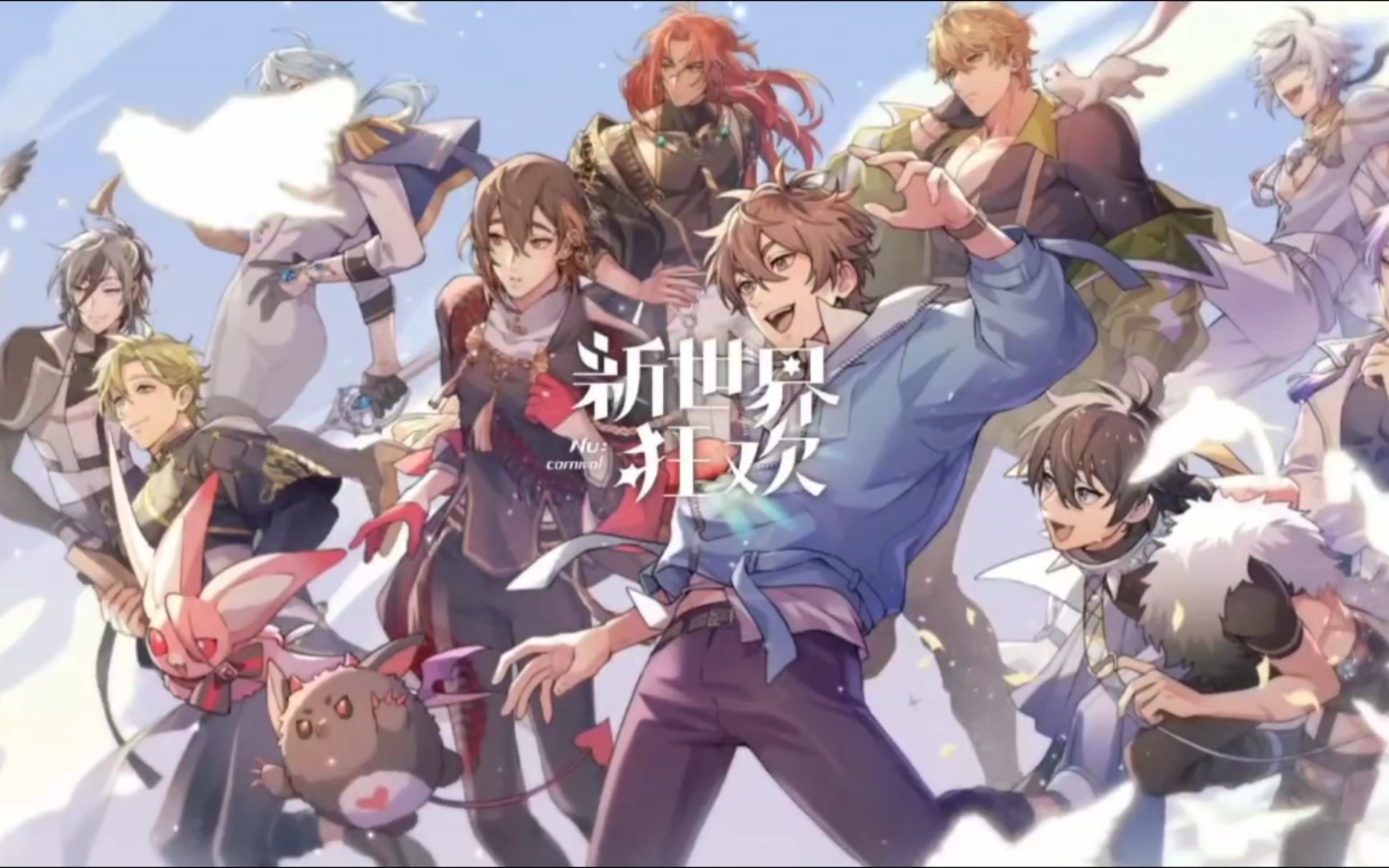 新世界狂欢蜜话