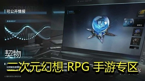 二次元幻想RPG手游专区