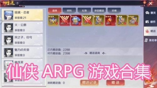 仙俠ARPG游戲合集