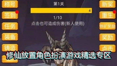 修仙放置角色扮演游戏精选专区